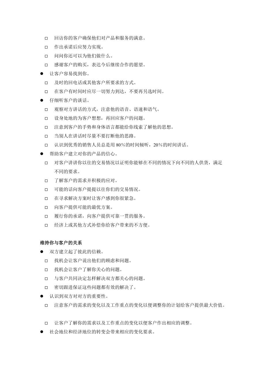 某企业销售员人际关系与能力分析.docx_第2页