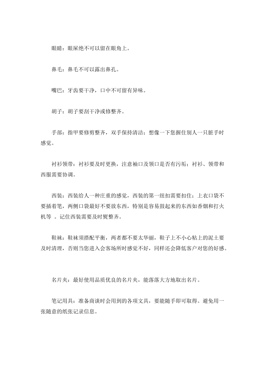 业务员教材之高手重视准备工作.docx_第2页