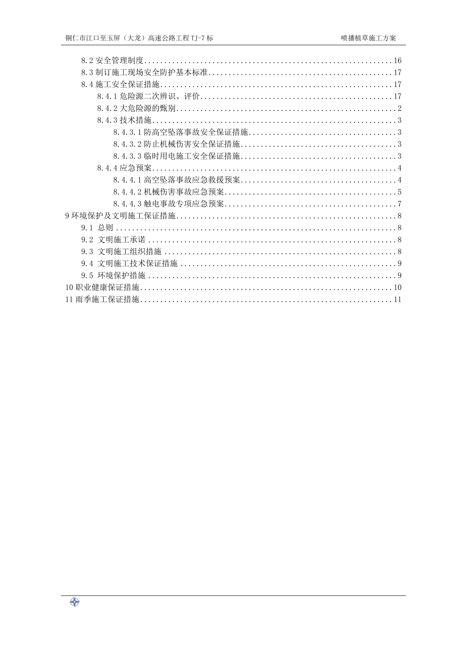 喷播植草施工方案.docx_第2页