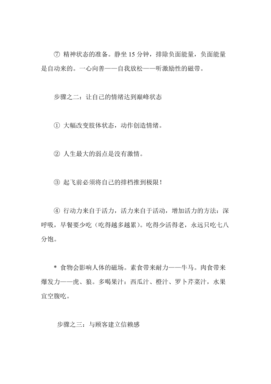 十大销售步骤全攻略.docx_第2页