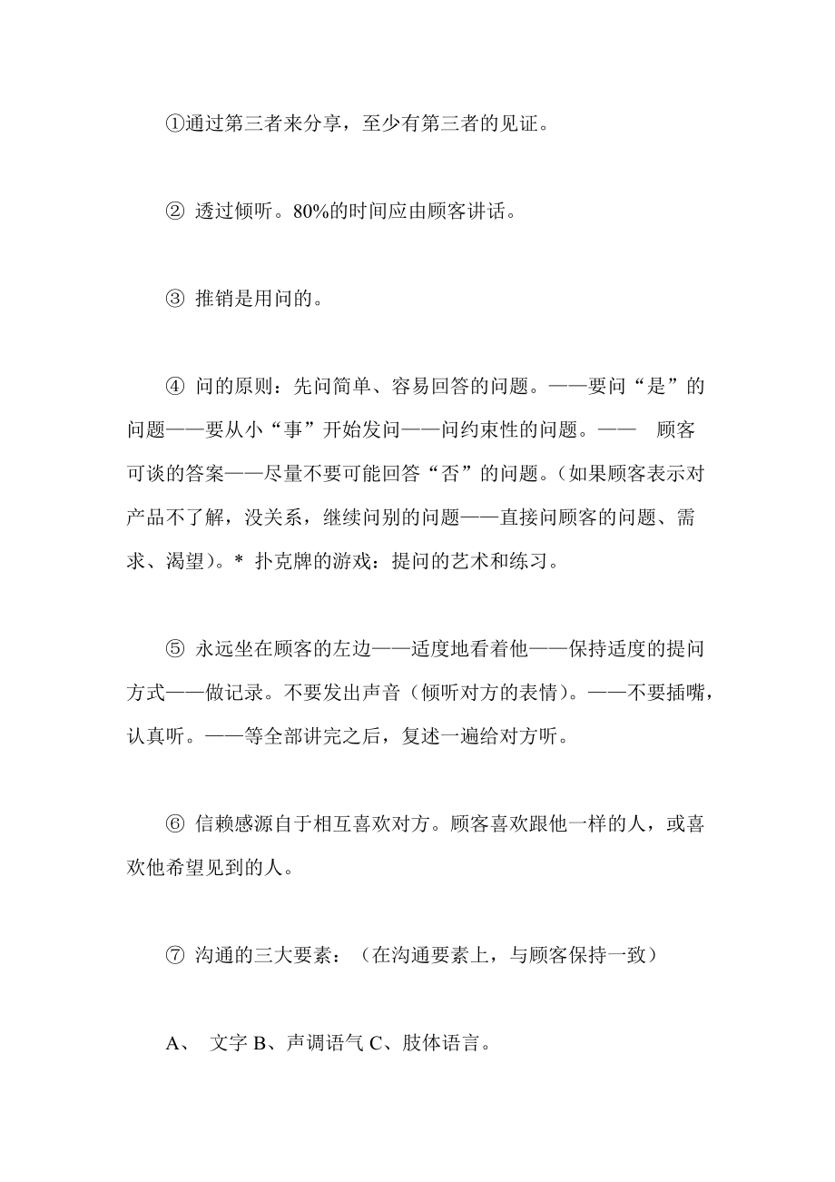 十大销售步骤全攻略.docx_第3页