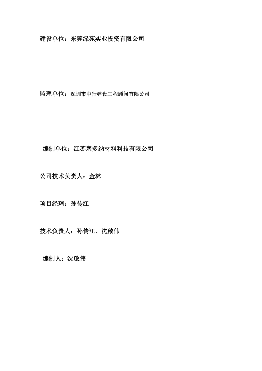 施工方案（DOC30页）.docx_第2页