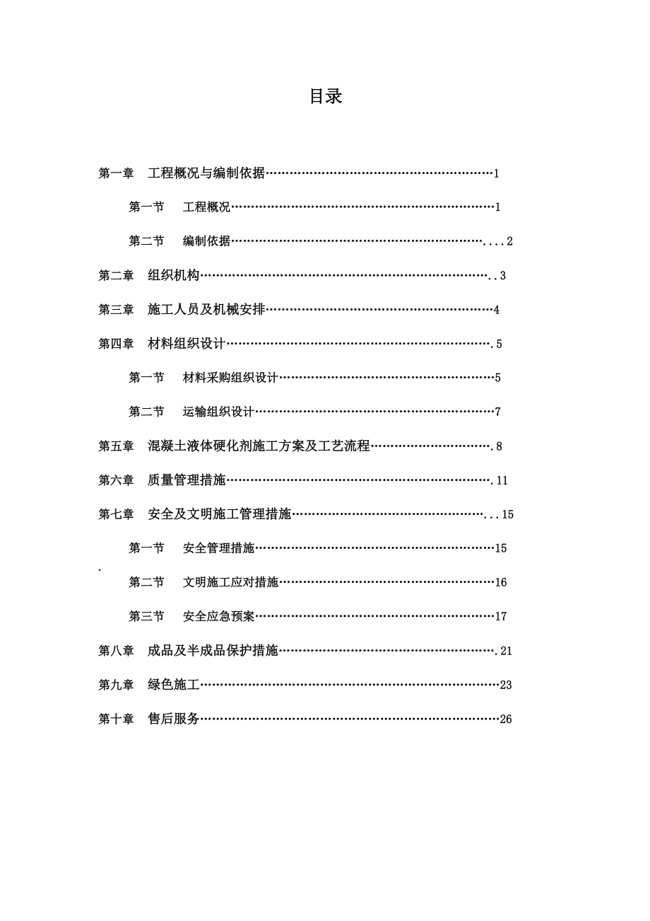 施工方案（DOC30页）.docx_第3页