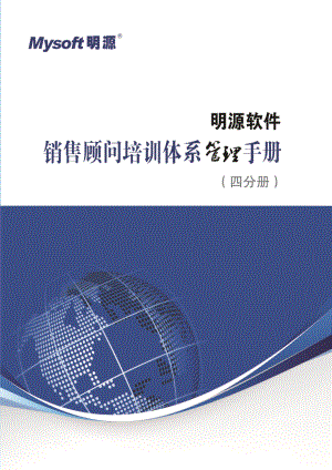 交付成果4-4销售顾问(IV)(高级)学习手册V11(总5册).docx