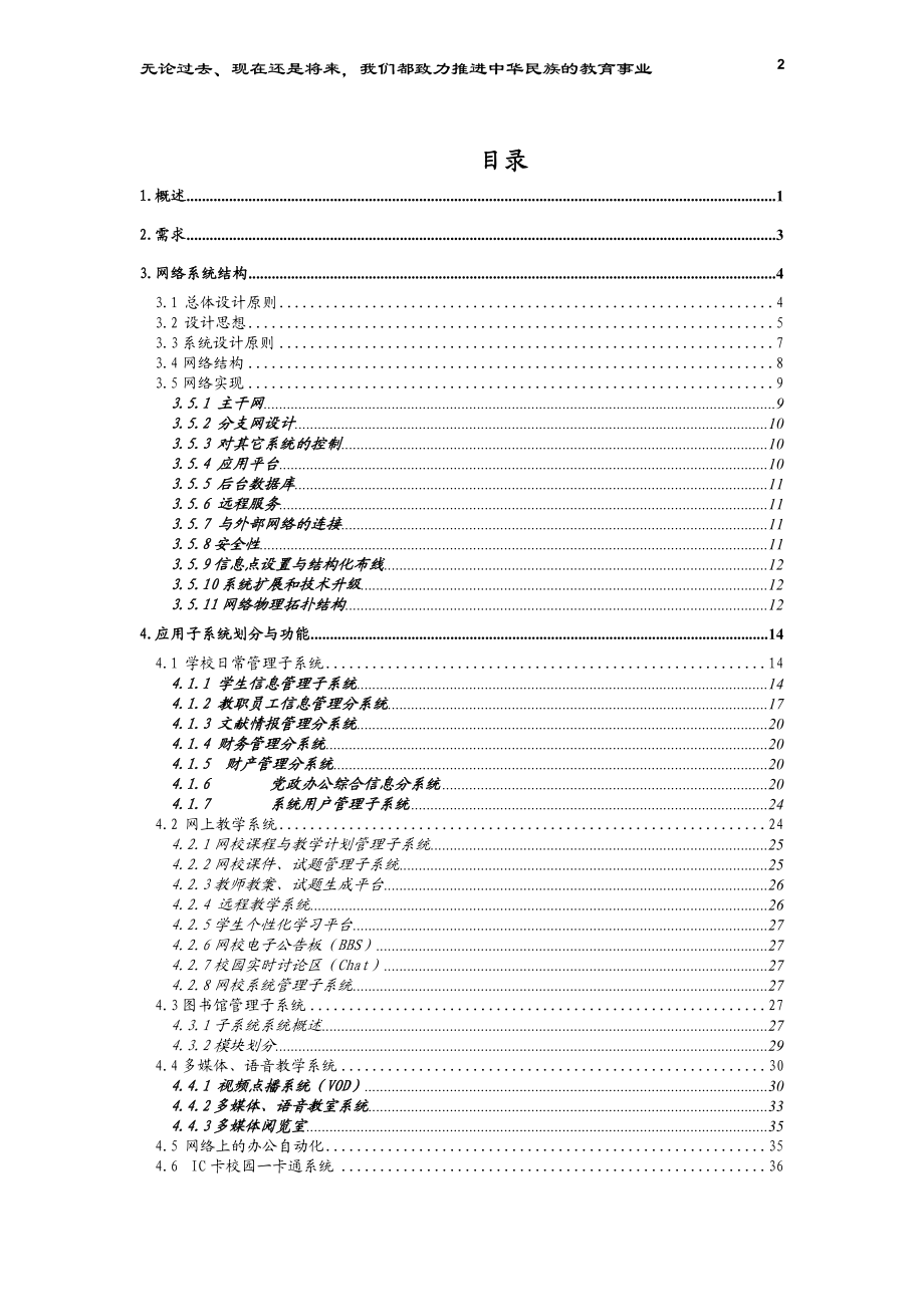 某校园网和应用系统总体设计方案.docx_第2页