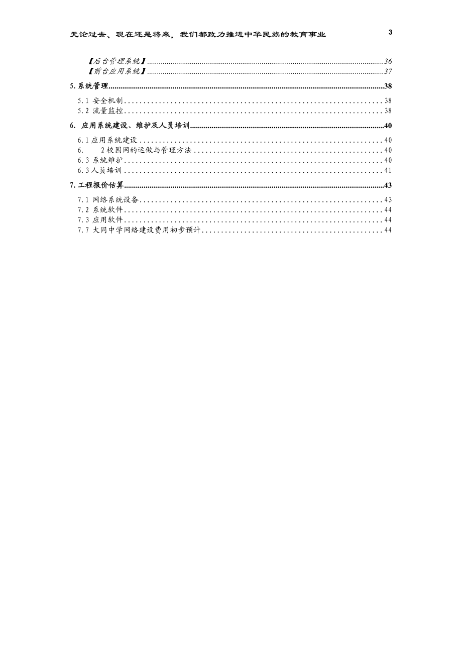 某校园网和应用系统总体设计方案.docx_第3页