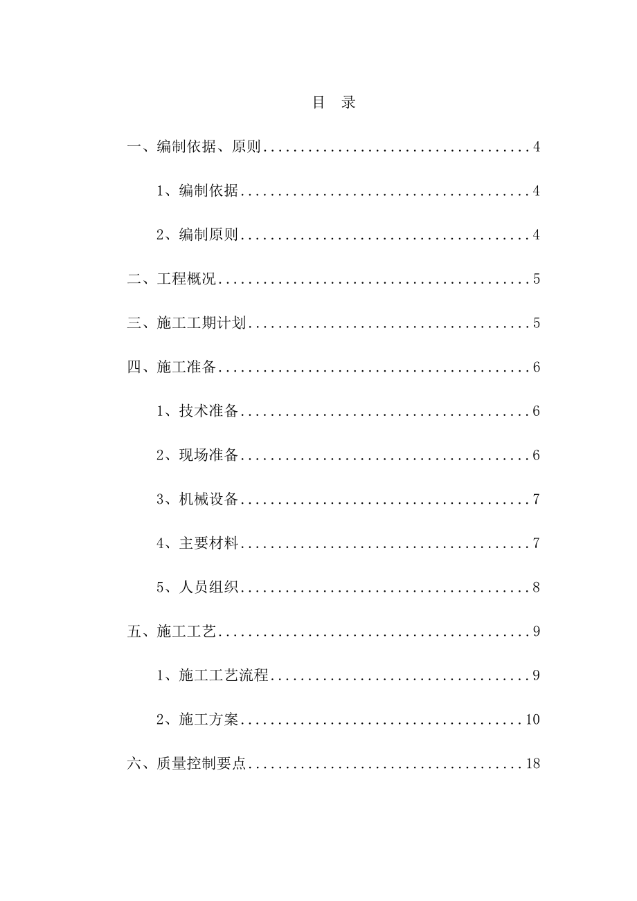 九河路运河桥承台施工方案.docx_第3页