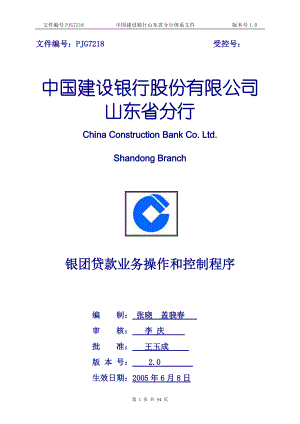 某银行银团贷款业务操作和控制程序(20).docx