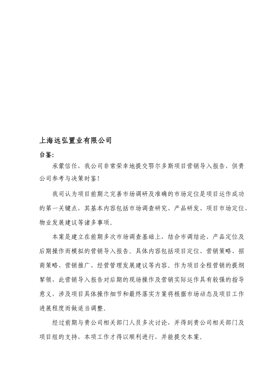 某房地产项目营销策划方案研讨.docx_第2页