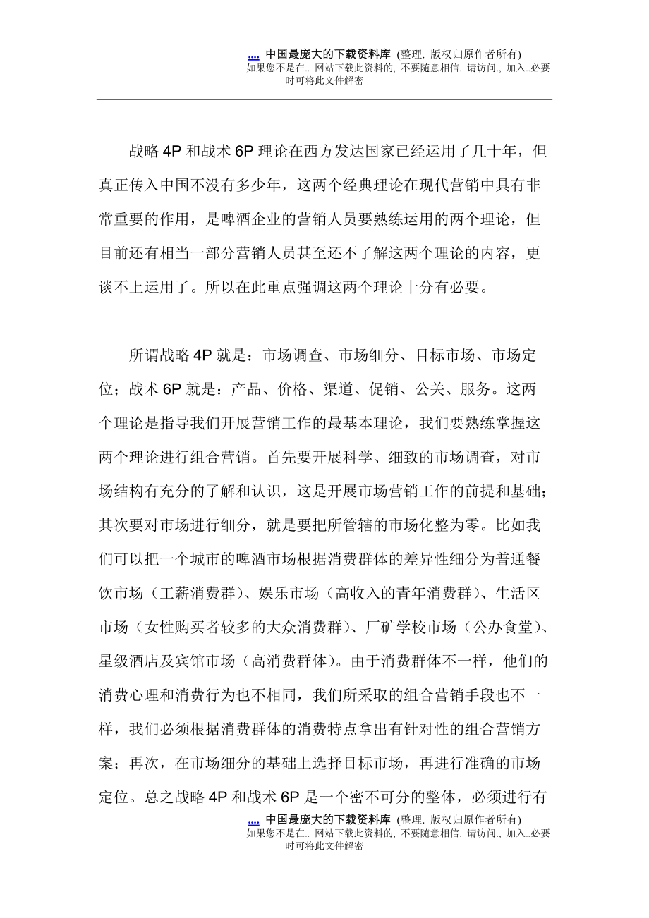 啤酒企业营销理论与实战技巧汇编.docx_第2页