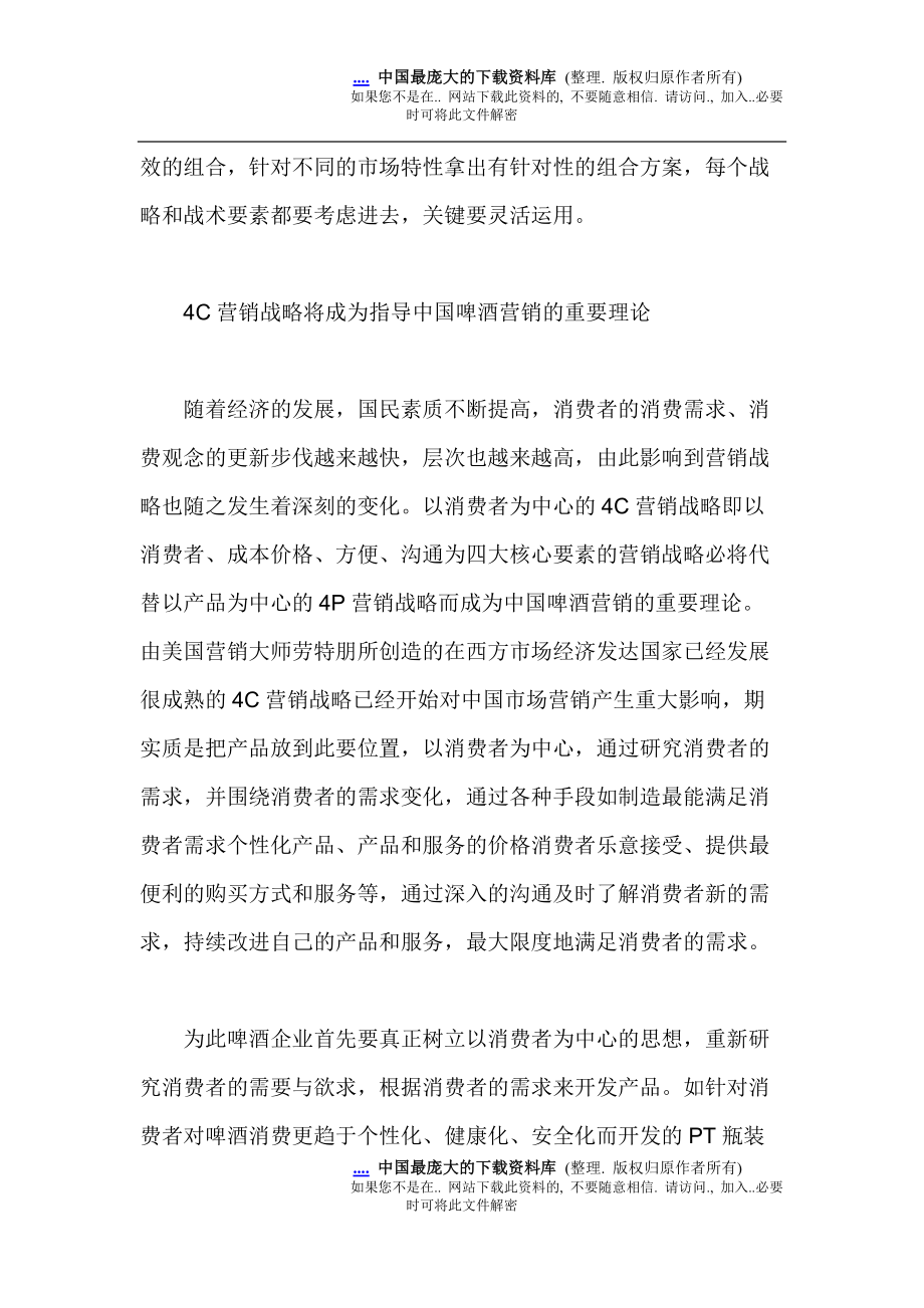 啤酒企业营销理论与实战技巧汇编.docx_第3页