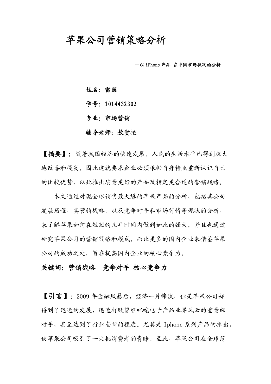 某手机公司营销策略分析论文.docx_第1页