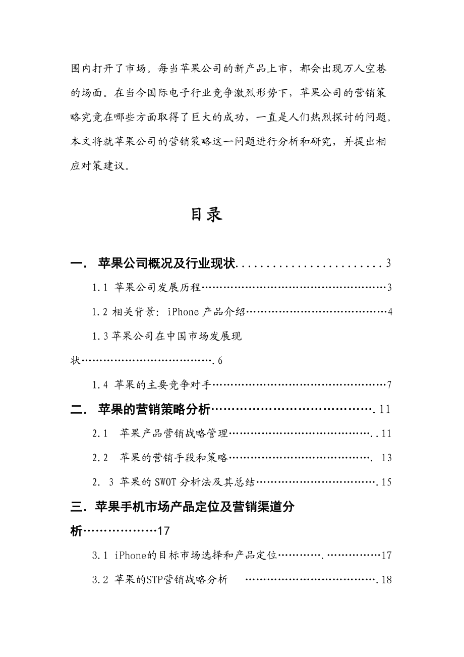 某手机公司营销策略分析论文.docx_第2页