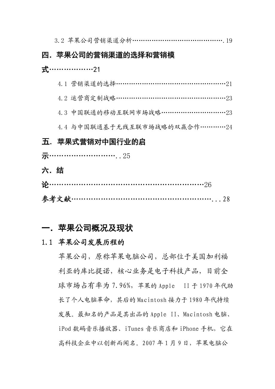 某手机公司营销策略分析论文.docx_第3页