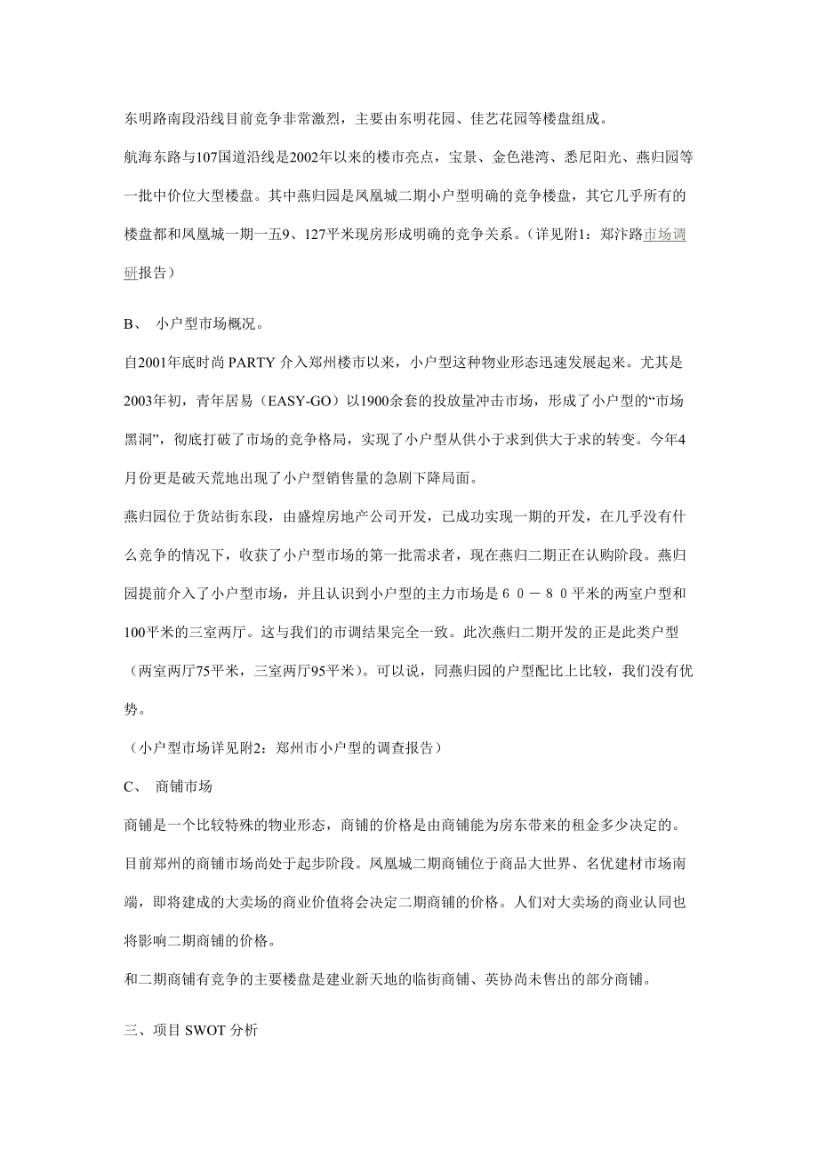 某房地产项目营销策划案.docx_第2页