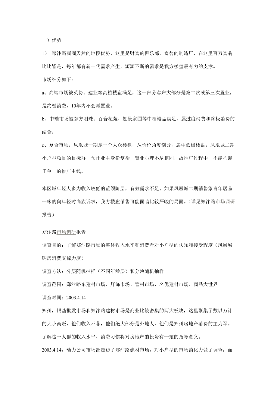 某房地产项目营销策划案.docx_第3页