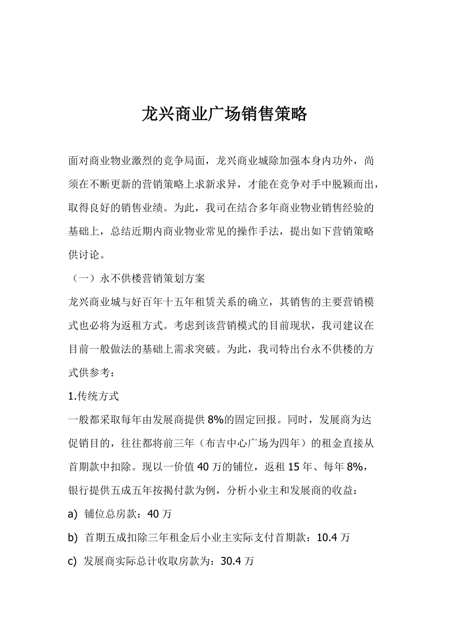 某某商业广场销售策略.docx_第1页