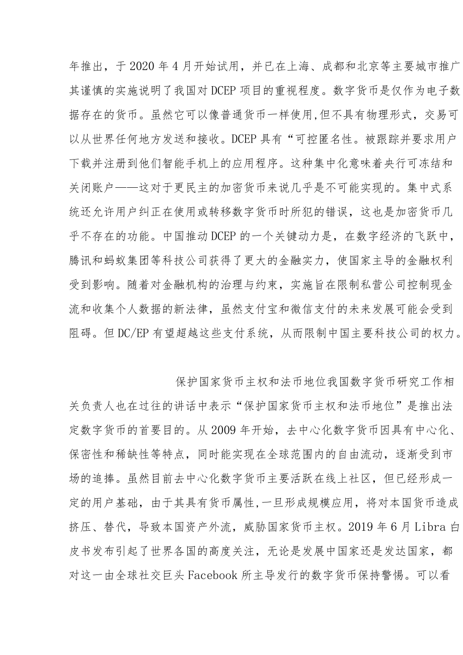 发展数字人民币跨境交易的价值、挑战及制度构建.docx_第3页