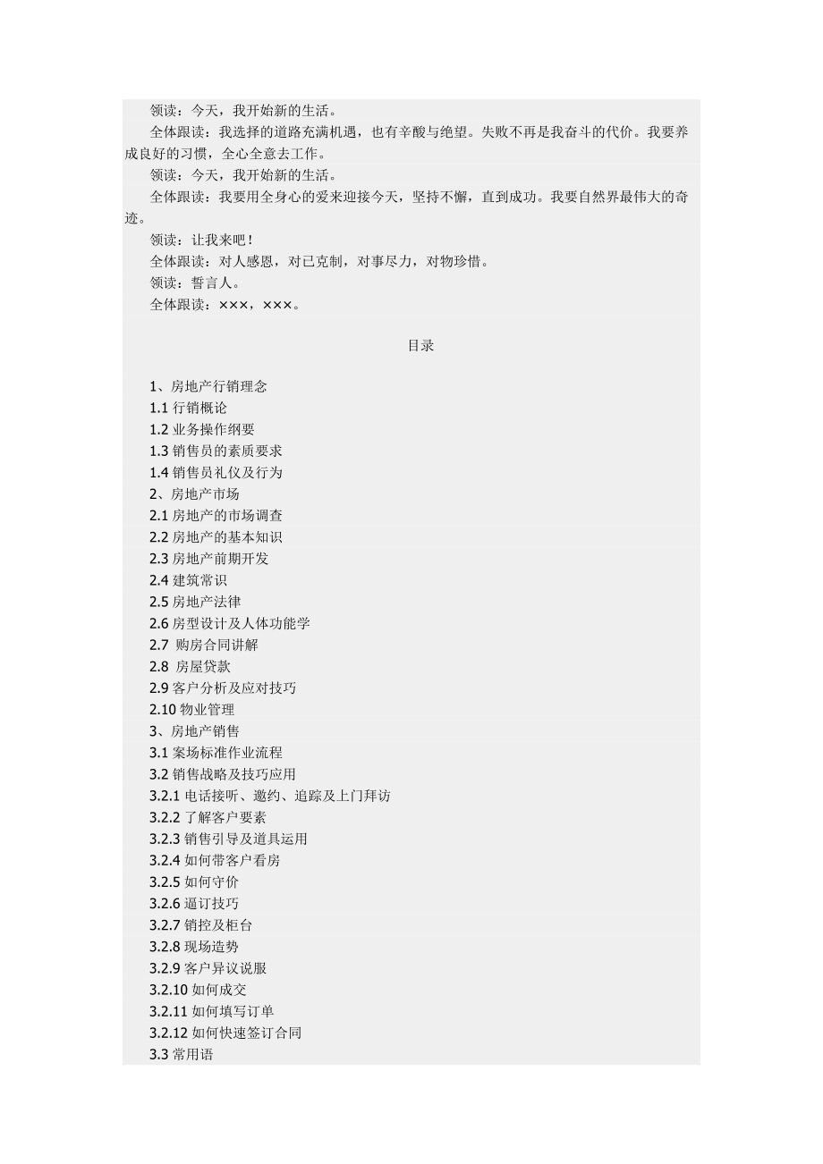 关于房地产销售培训资料.docx_第1页