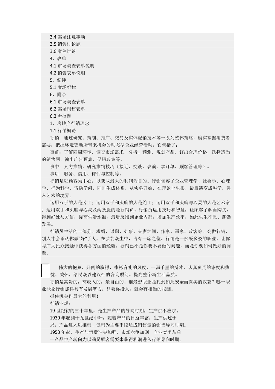 关于房地产销售培训资料.docx_第2页