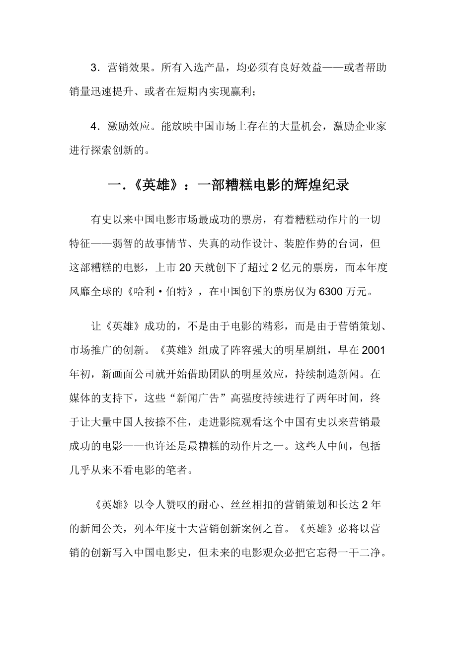 十大营销创新案例分析.docx_第2页