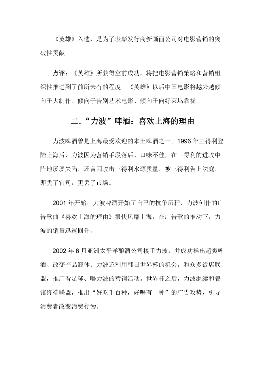 十大营销创新案例分析.docx_第3页