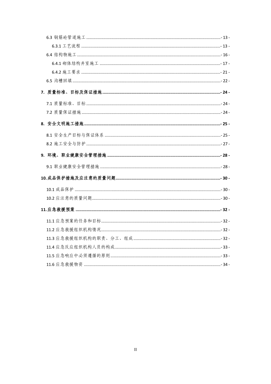 济阳大道降水施工专项方案.docx_第3页