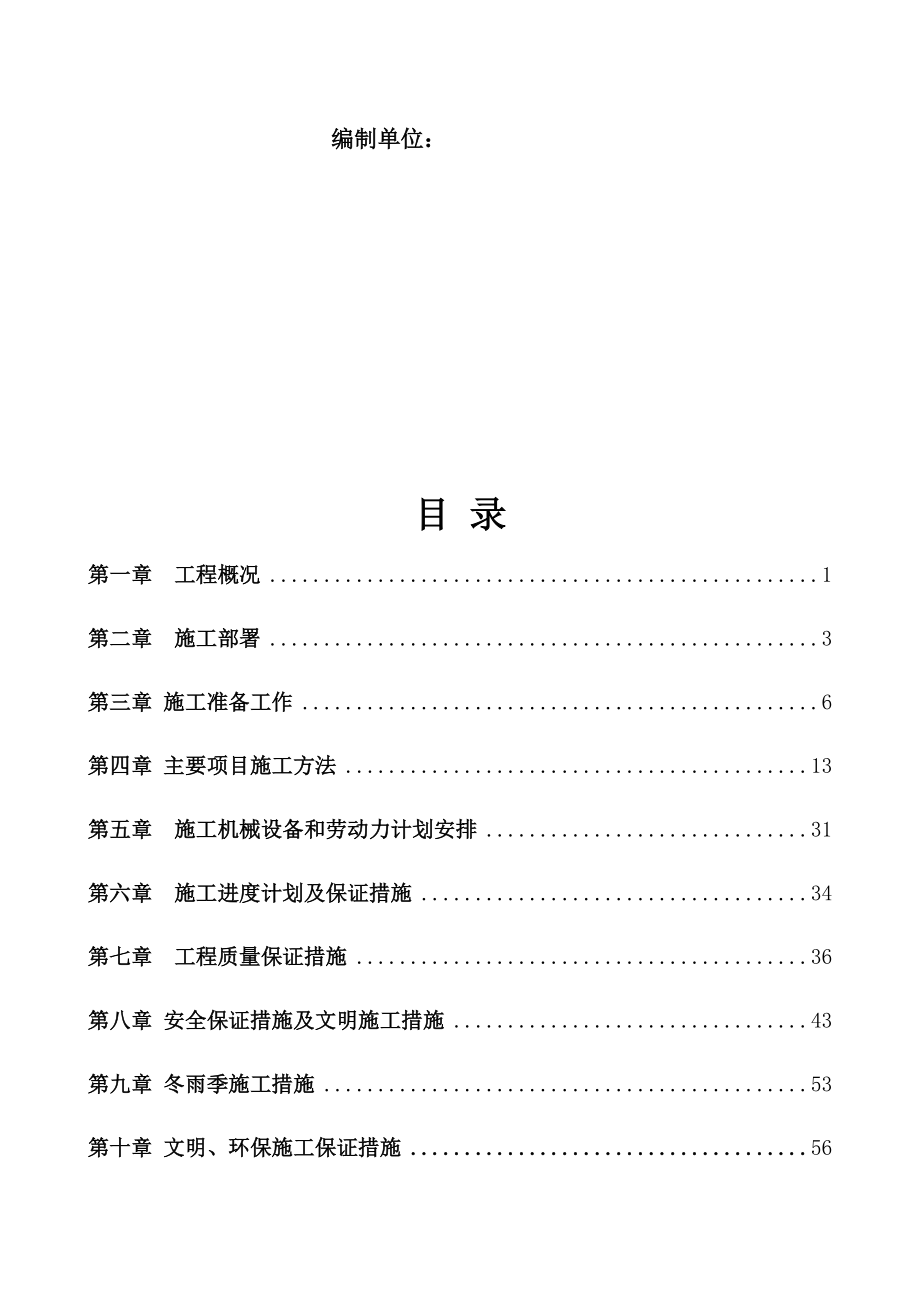 机库、维修库施工方案.docx_第2页