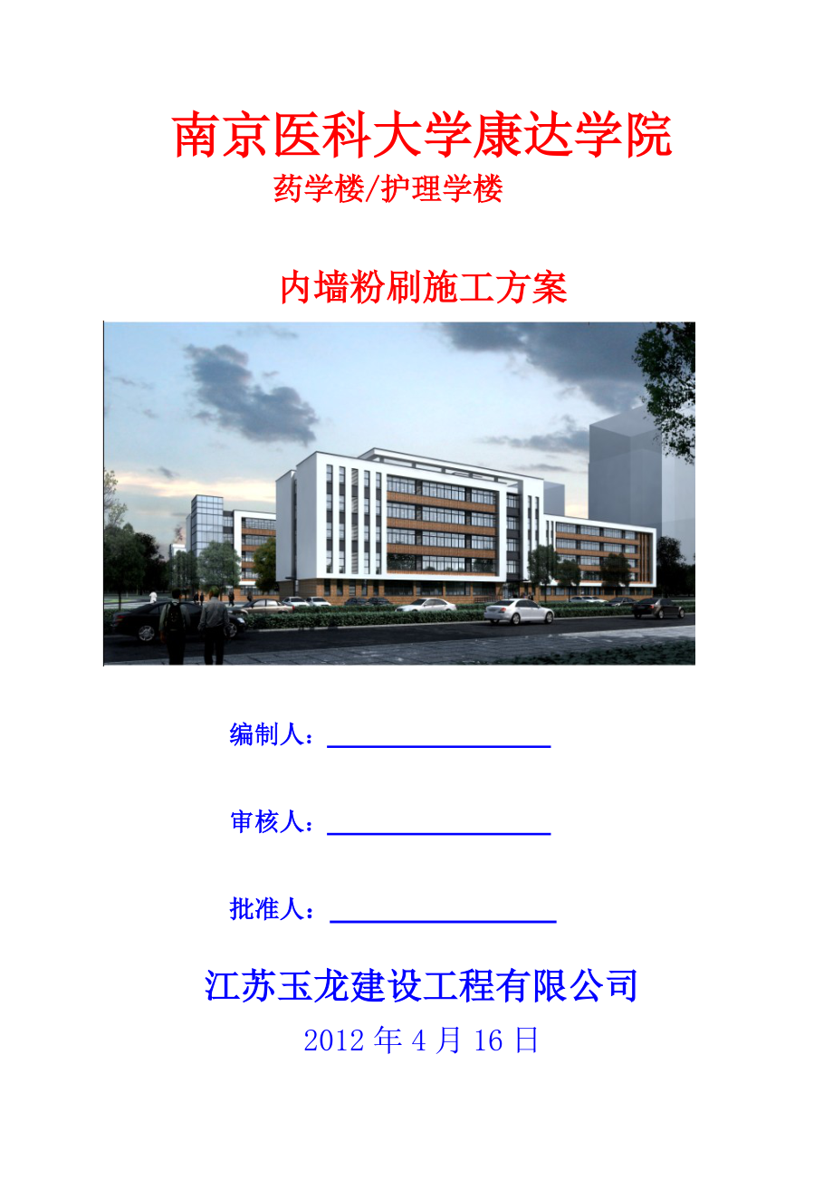 内墙粉刷施工方案2.docx_第1页