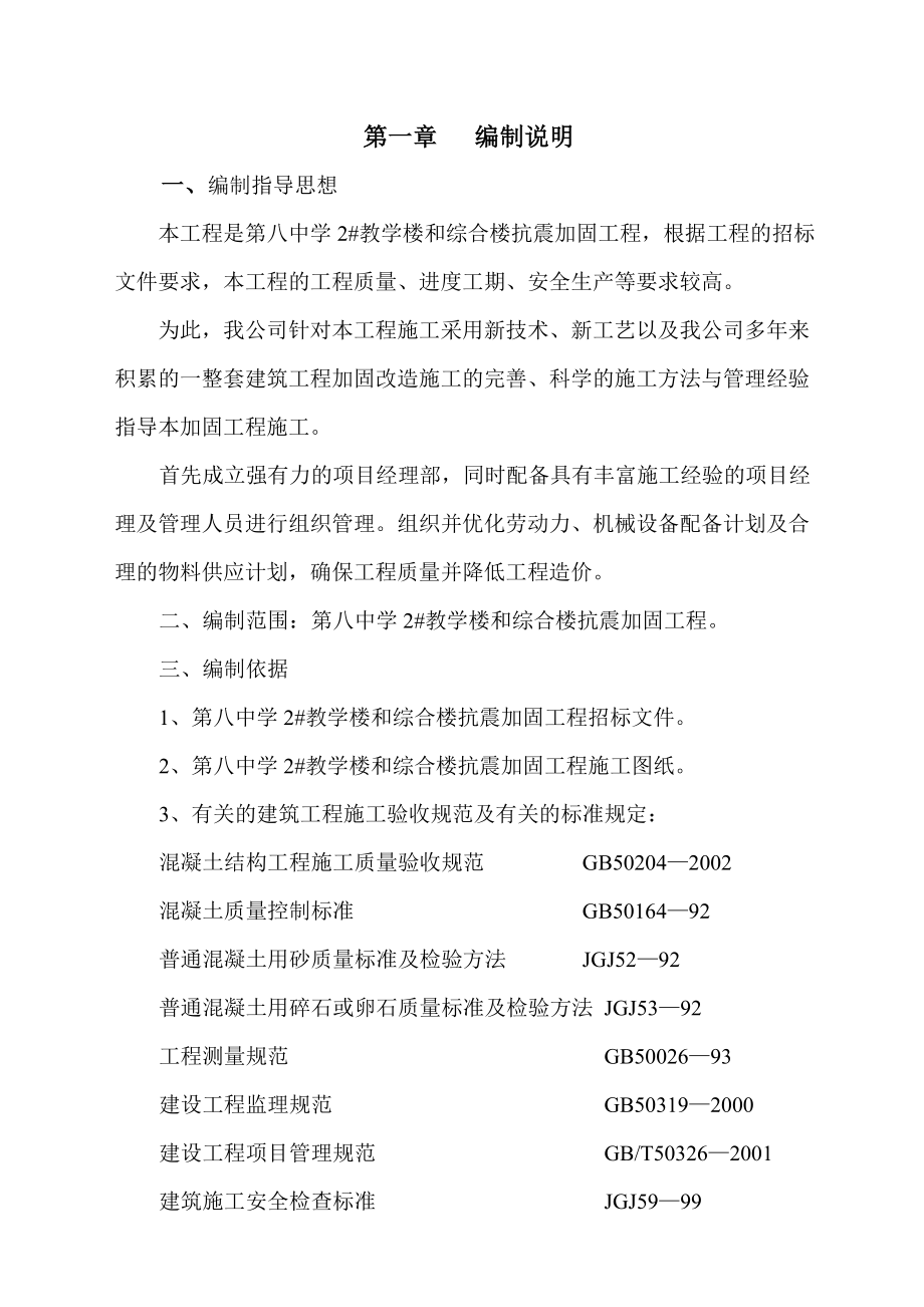 内墙粉刷施工方案2.docx_第2页