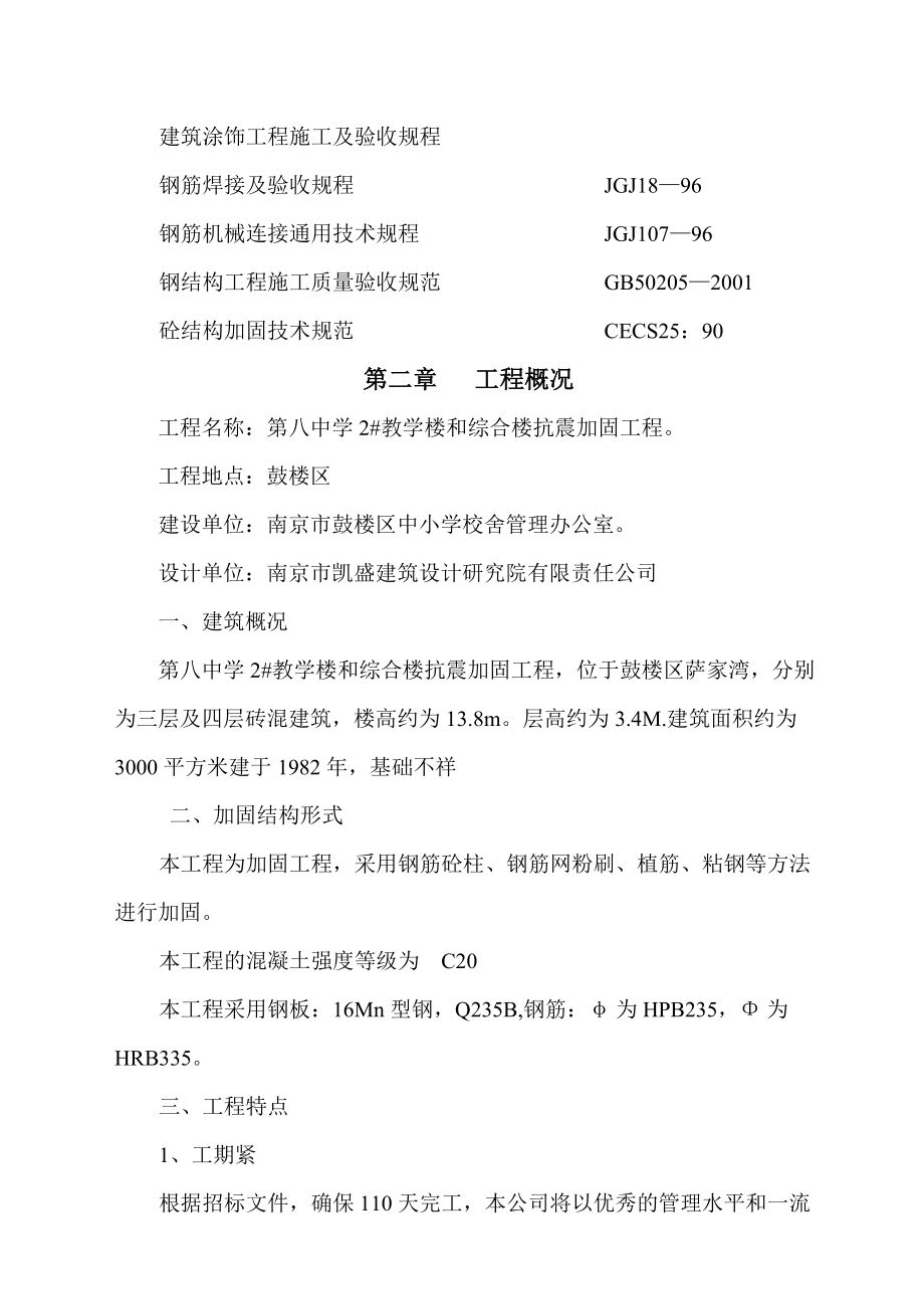 内墙粉刷施工方案2.docx_第3页