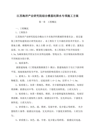 国际商务中心降水施工方案.docx