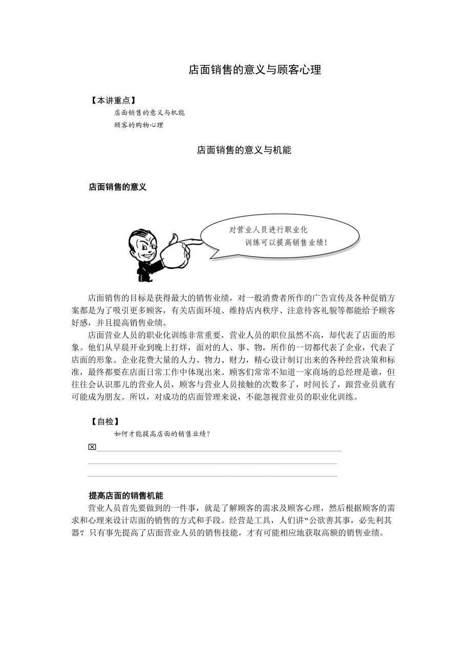 专卖店营销.docx_第1页