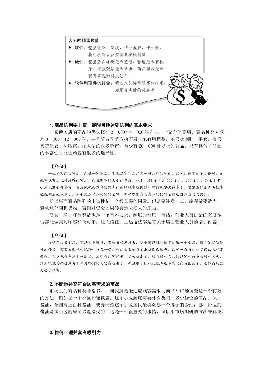 专卖店营销.docx_第2页