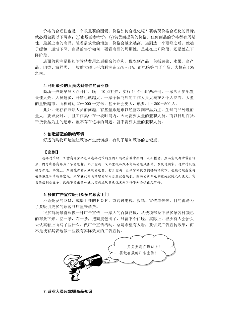 专卖店营销.docx_第3页