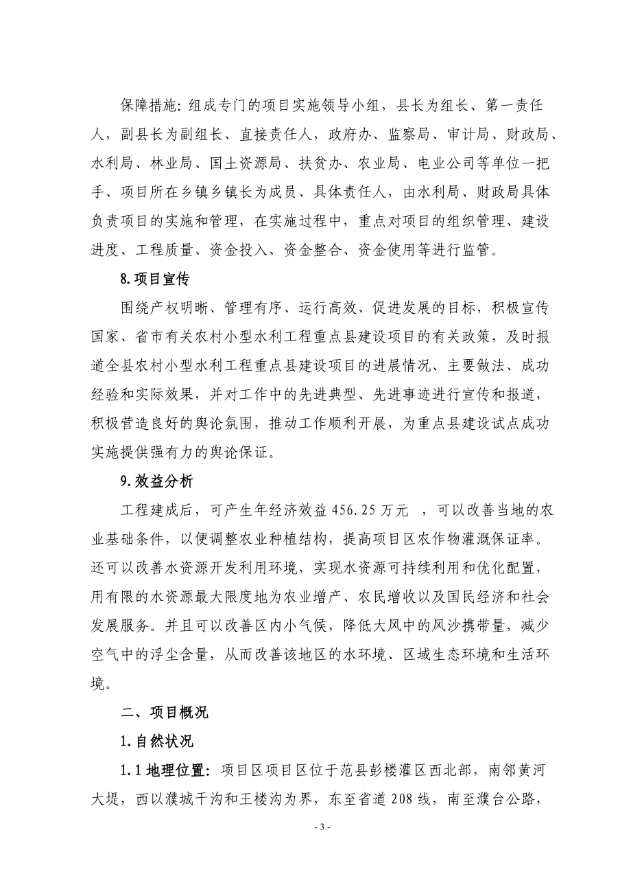 小农水重点县工程实施方案.docx_第3页