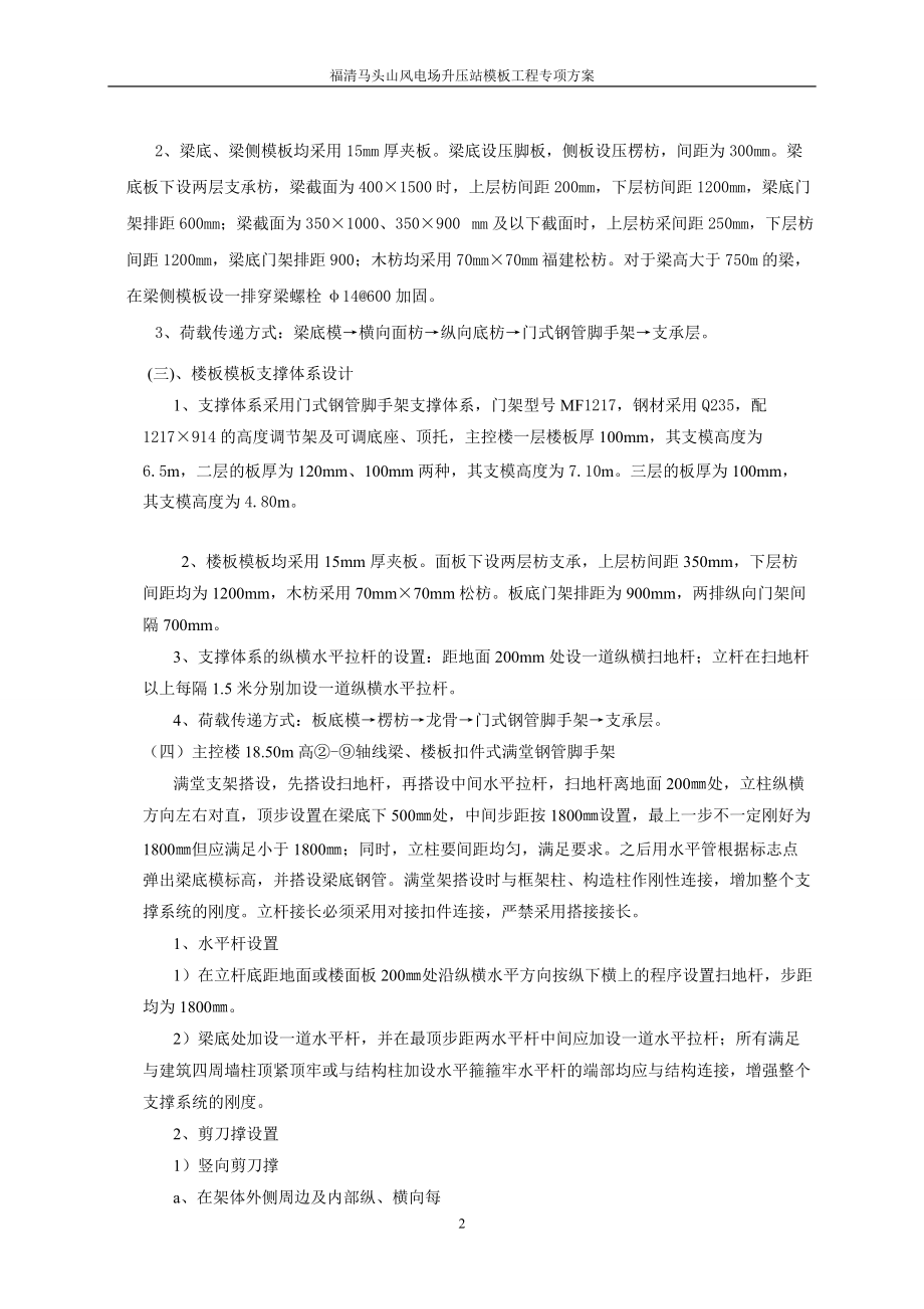 山升压站模板工程施工专项方案.docx_第2页