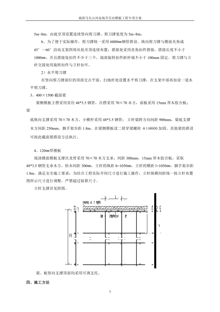 山升压站模板工程施工专项方案.docx_第3页