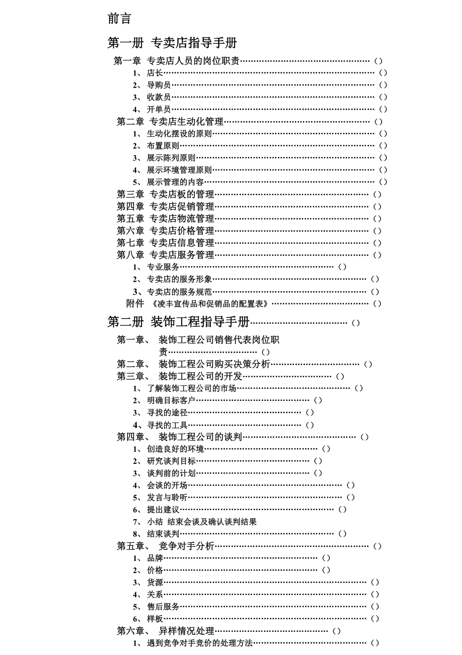 涂料专卖店销售手册.docx_第2页