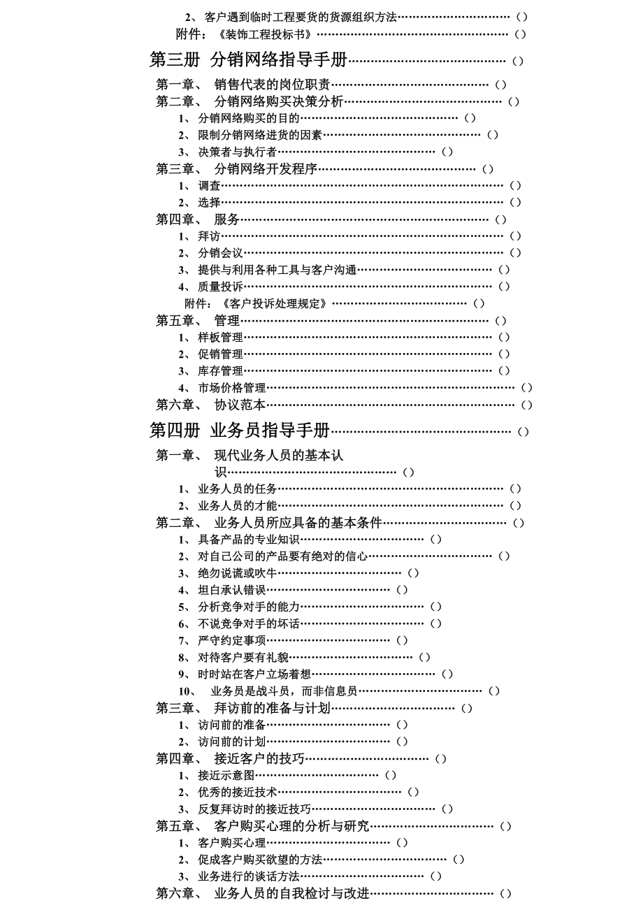 涂料专卖店销售手册.docx_第3页