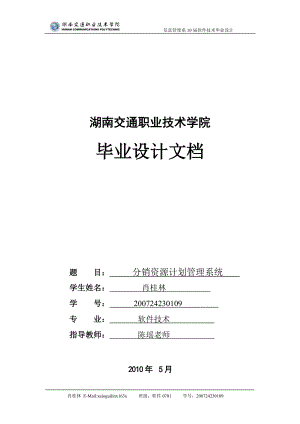 分销资源计划管理系统.docx