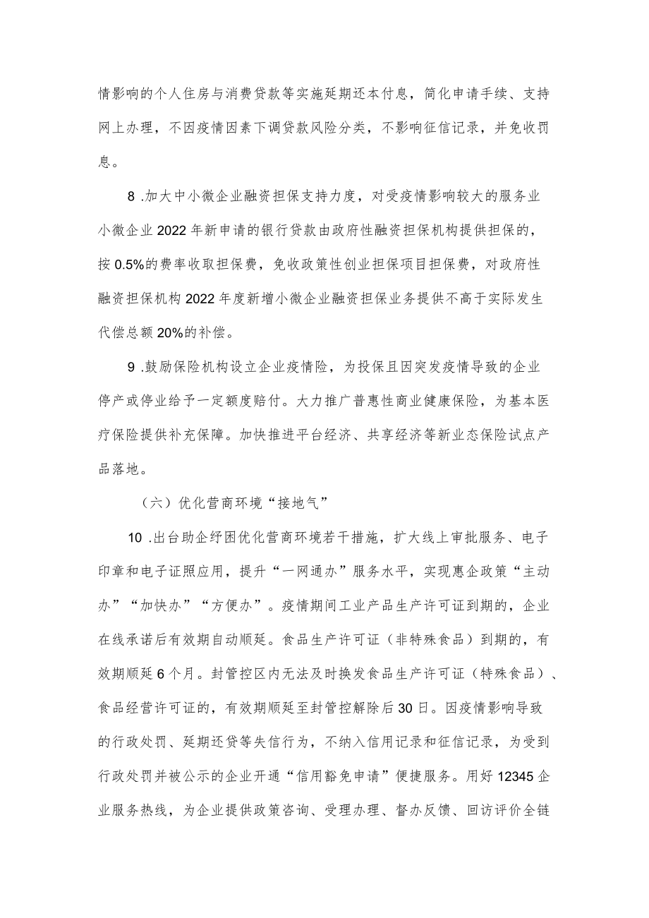 北京市统筹疫情防控和稳定经济增长的实施方案.docx_第3页