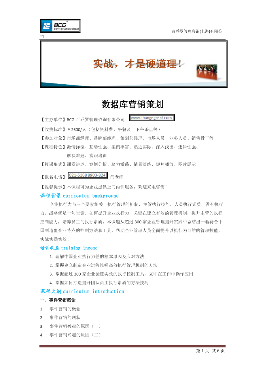 数据库营销策划.docx_第1页