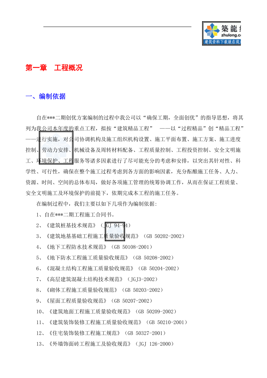 某建筑工程双优文明工地创优方案.docx_第1页