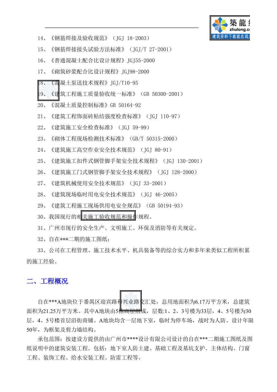 某建筑工程双优文明工地创优方案.docx_第2页