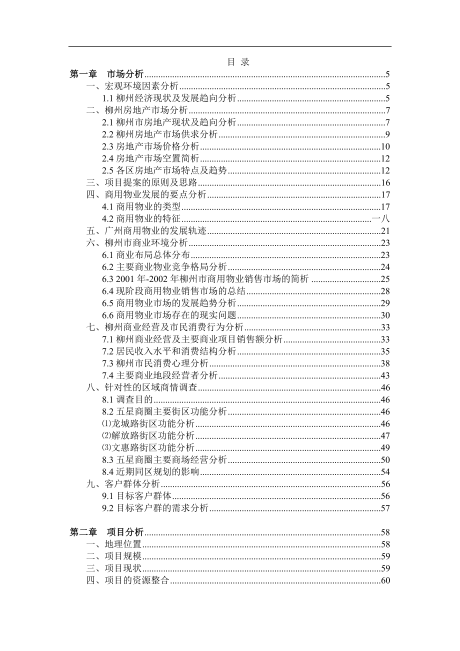 柳州房地产营销策划方案书.docx_第1页