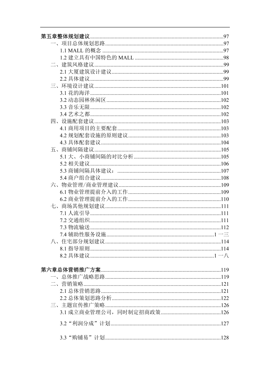 柳州房地产营销策划方案书.docx_第3页