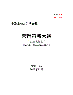 某电子集团手机成功营销策略.docx