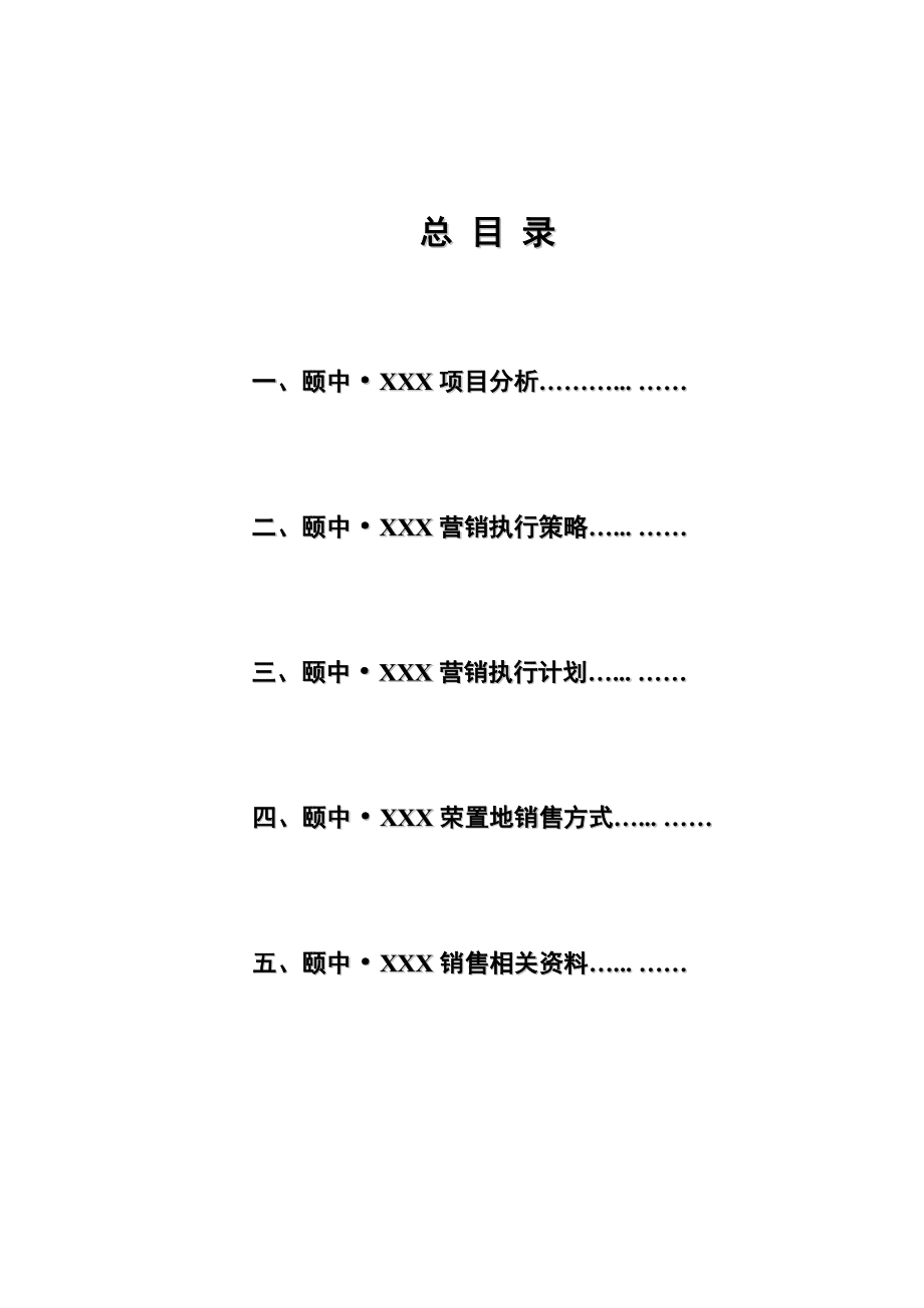 某房地产公司营销执行方案文稿.docx_第2页