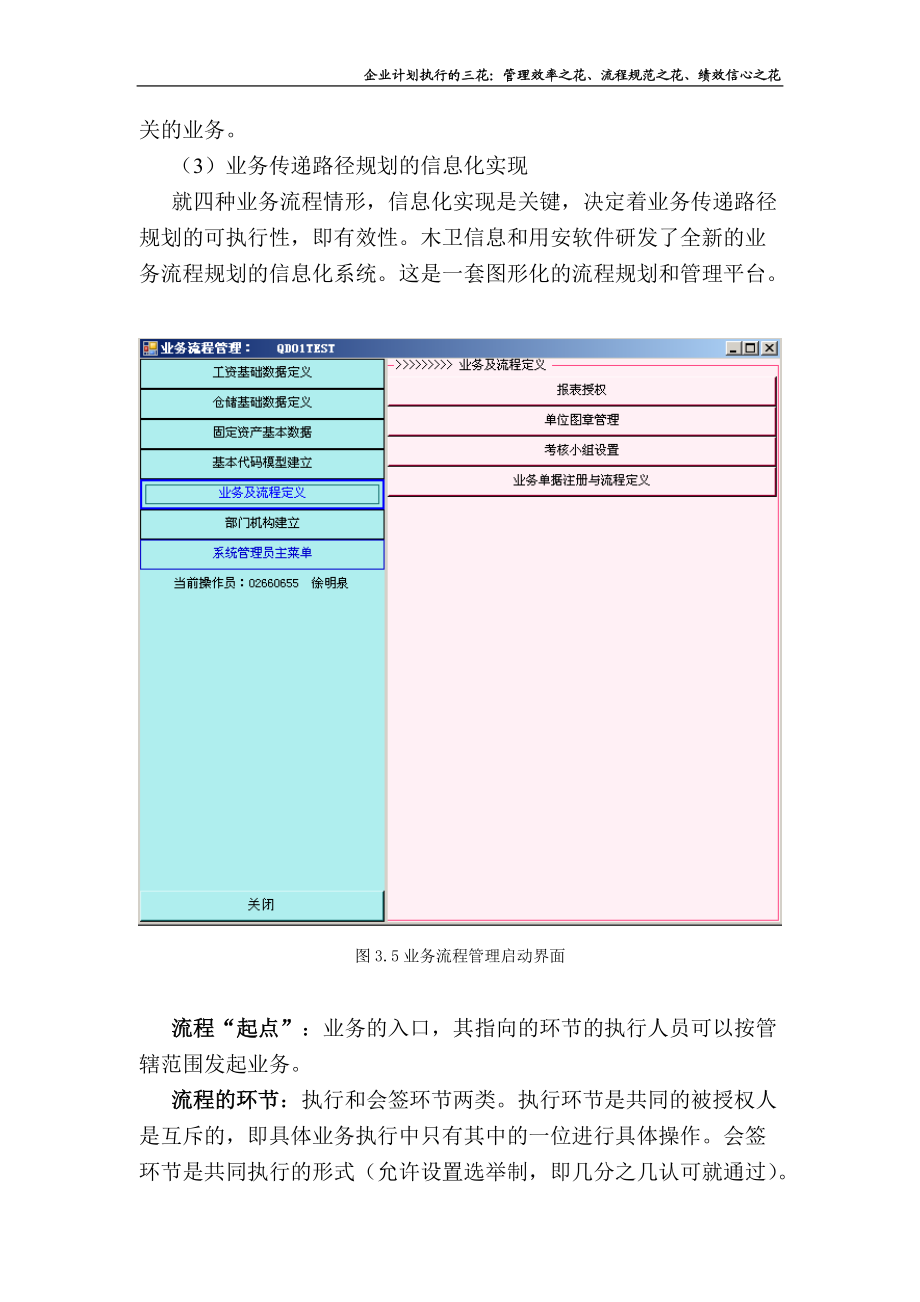 企业管理信息化最新业务实践V2.docx_第3页